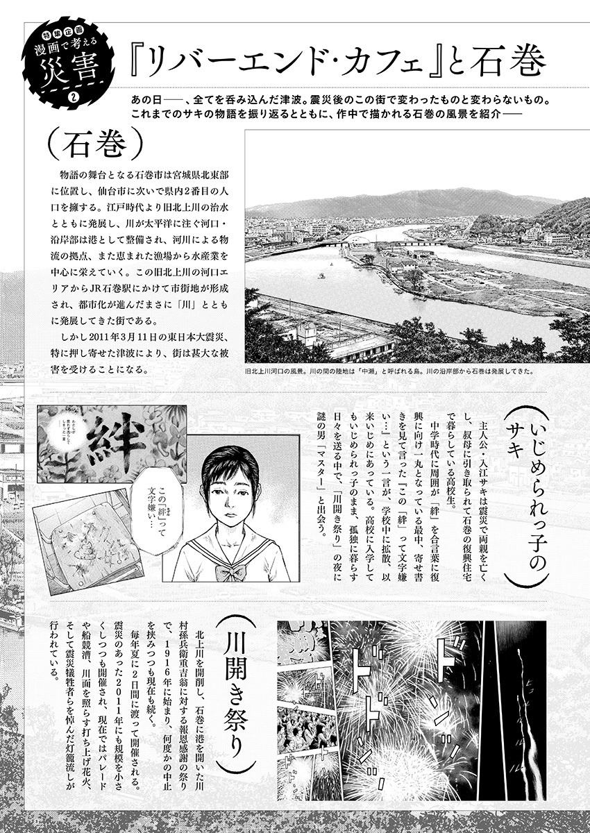漫画アクション編集部 Twitterissa たなか亜希夫 リバーエンド カフェ 最新第5巻発売中です 震災後の宮城県石巻で暮らす少女 入江サキ いじめられっ子の彼女が見出した希望は 音楽 物語が大きく動きだす第5巻 また発売中の 漫画アクション では表紙 漫画アクション編集部 Twitterissa たなか亜希夫 リバーエンド カフェ 最新第5巻発売中です 震災後の宮城県石巻で暮らす少女 入江サキ いじめられっ子の彼女が見出した希望は 音楽 物語が大きく動きだす第5巻 また発売中の 漫画アクション では表紙