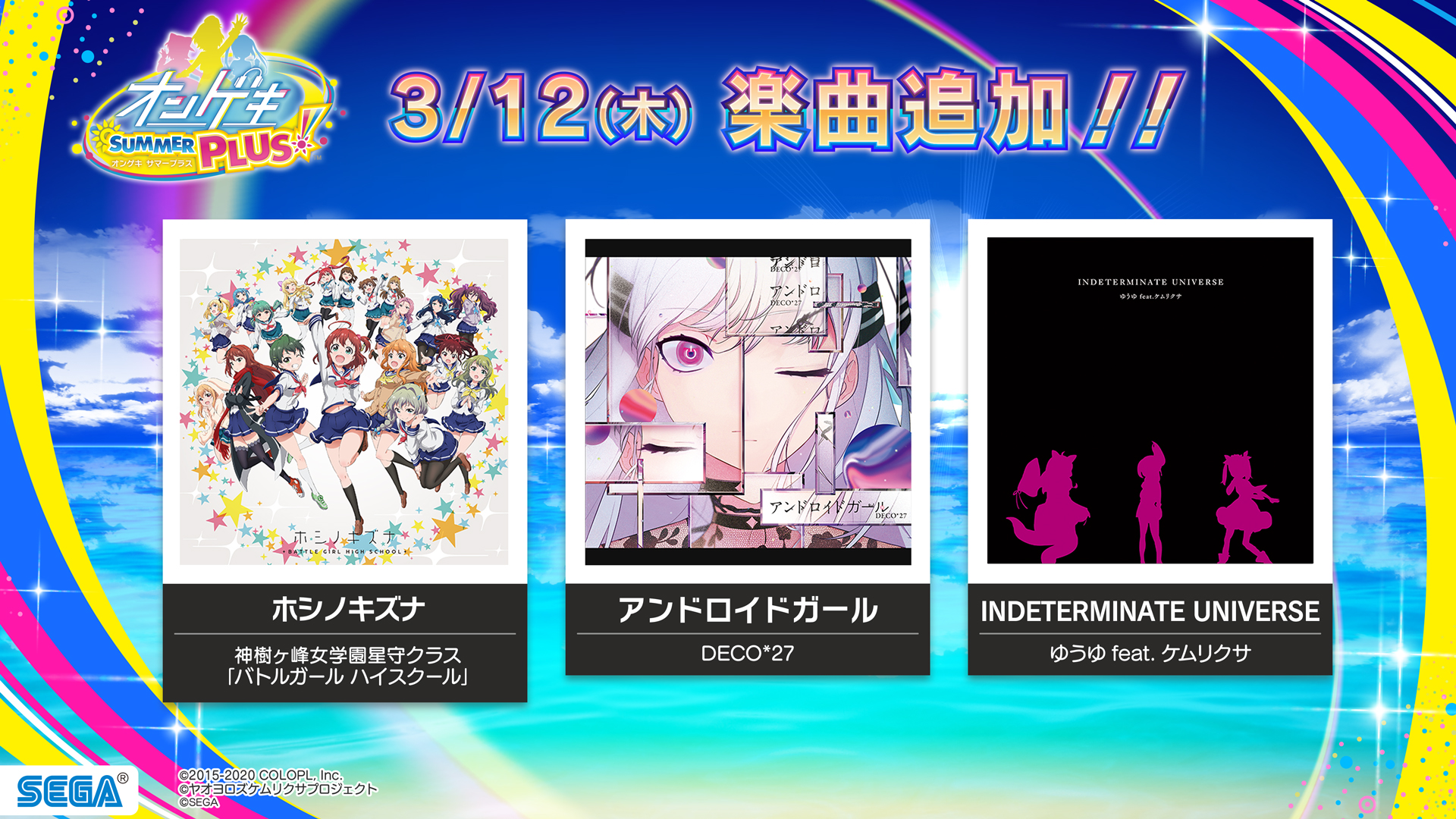 オンゲキ公式 3 12 木 Pops Amp Anime Niconico 楽曲追加 今回の追加楽曲はコチラ バトガ から ホシノキズナ に加え アンドロイドガール Indeterminate Universe の計3曲を追加します T Co Bpbhak1sck T Co