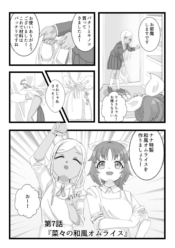 ライラさんが他のアイドル達と料理したり美味しいもの食べたりする ほのぼのグルメ漫画が読みたいなァ〜
っていう妄想の産物 