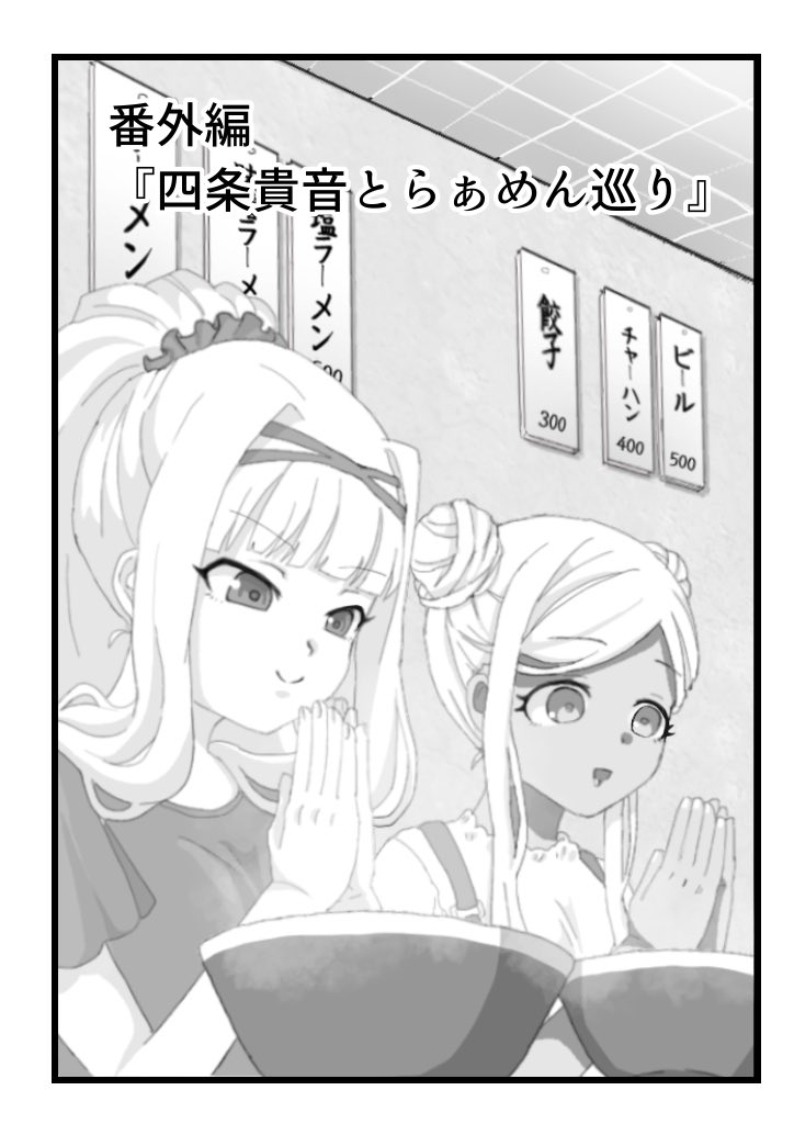 ライラさんが他のアイドル達と料理したり美味しいもの食べたりする ほのぼのグルメ漫画が読みたいなァ〜
っていう妄想の産物 