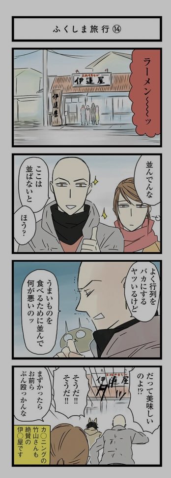 3巻収録分から福島うまいもの貼っておきますね。凍天はもう無いけど名前を変えた「梵天」が宮城で継承されています。いわき市でヤナギガレイを食べるなら「うろこいち」さんがおすすめ。あと伊達屋さんのラーメンはほんと、行って、まじで。 
