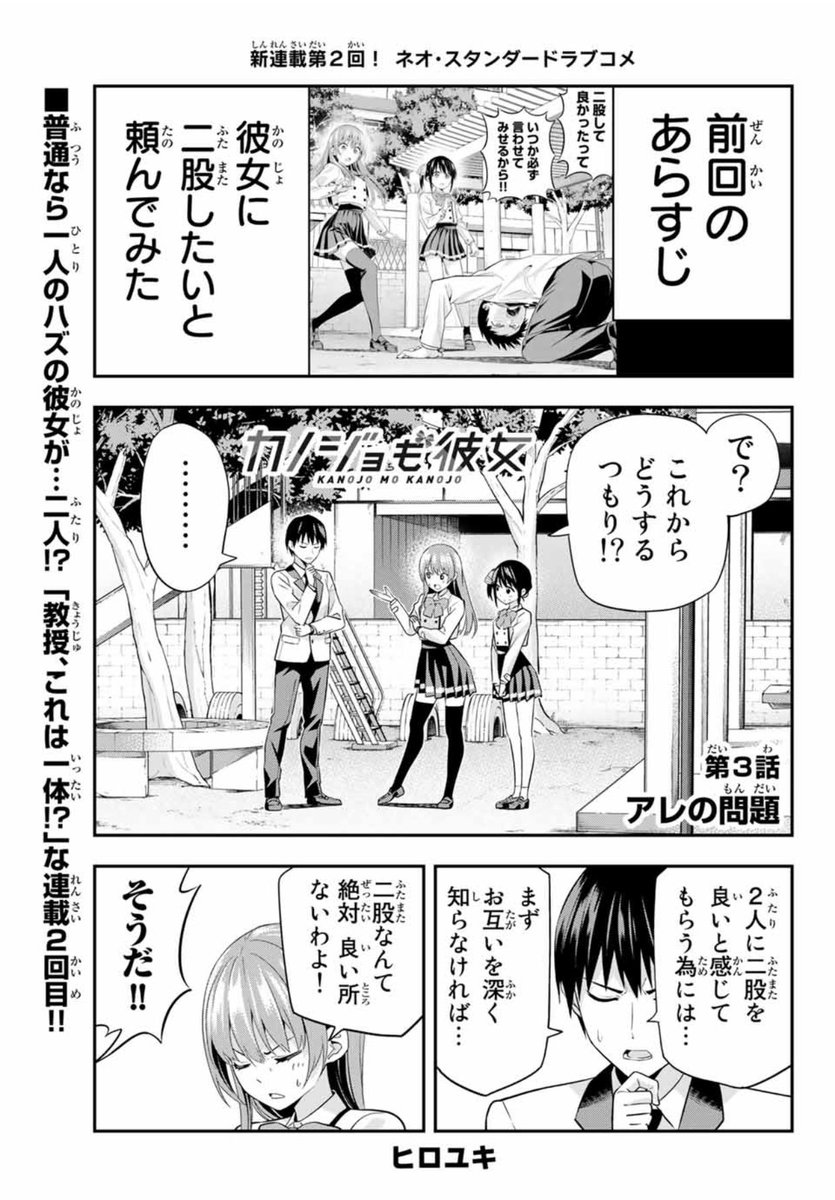 最新号の週刊少年マガジン出ました。
「カノジョも彼女」3話載ってます-!

マガポケでも50ポイントで読めます-。
https://t.co/42fw0Zwk2b

一カ所ウェブ版の時の名前書いちゃってた…。ごめん! 