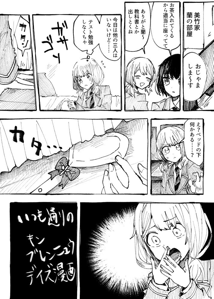 再掲 漫画
いつも通りの
キンブレンニュウデイズ漫画(1/2)
(麦) 