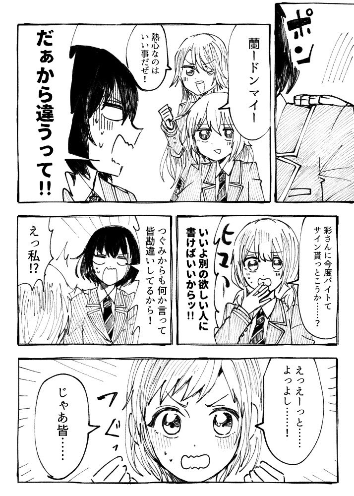 再掲 漫画
いつも通りの
キンブレンニュウデイズ漫画(2/2)
(麦) 