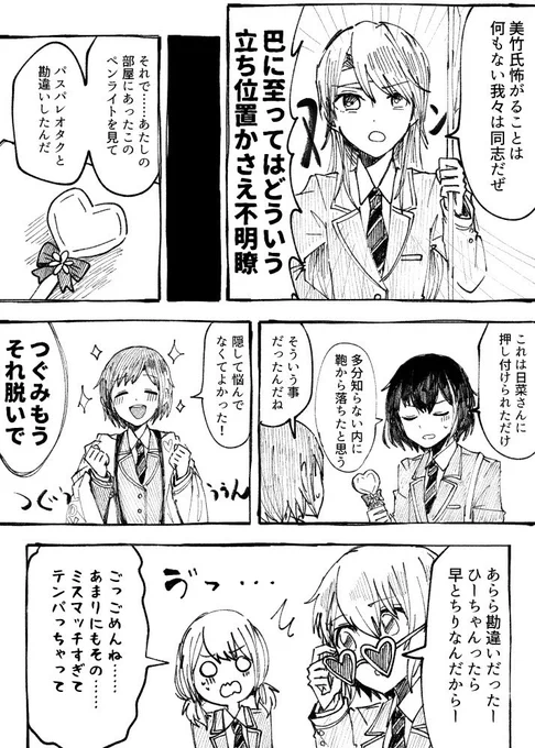 再掲 漫画
いつも通りの
キンブレンニュウデイズ漫画(2/2)
(麦) 