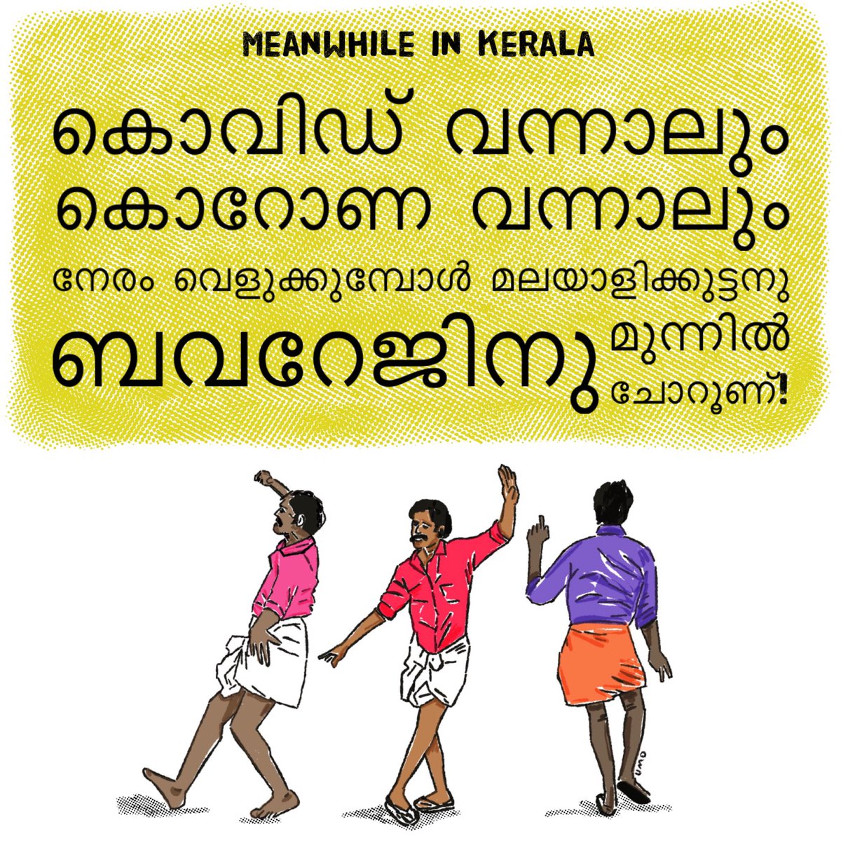 unnikrishna's tweet photo. #meanwhileinkerala ബവ്കൊ സന്മതി ദേ ഭഗവാന്
#meanwhileinkeralaandmiddleeast 
#kerala #malayalam #illustrationoftheday  #malayalamtypography #meninwhites  #typelove #malayali #socialcommentary #socialcommentaryart #socialcommentaryartwork #keralashutdown #covidinkerala https://t.co/2YZQrxhSDf