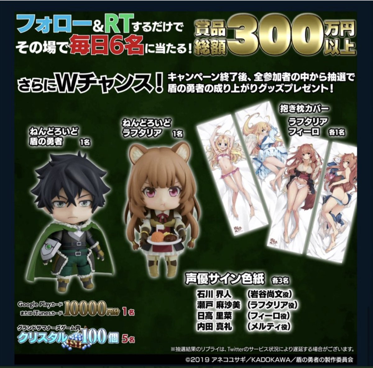 Nextninja グラサマ 東方ロストワード 今回の盾の勇者の成り上がり キャンペーン なかなか豪華なんですよ ねんどろいどのラフラリアちゃん 声優さんのサイン色紙 いや 豪華ですね ぜひぜひご参加ください グラサマ 盾 の勇者の成り上がり Shieldhero