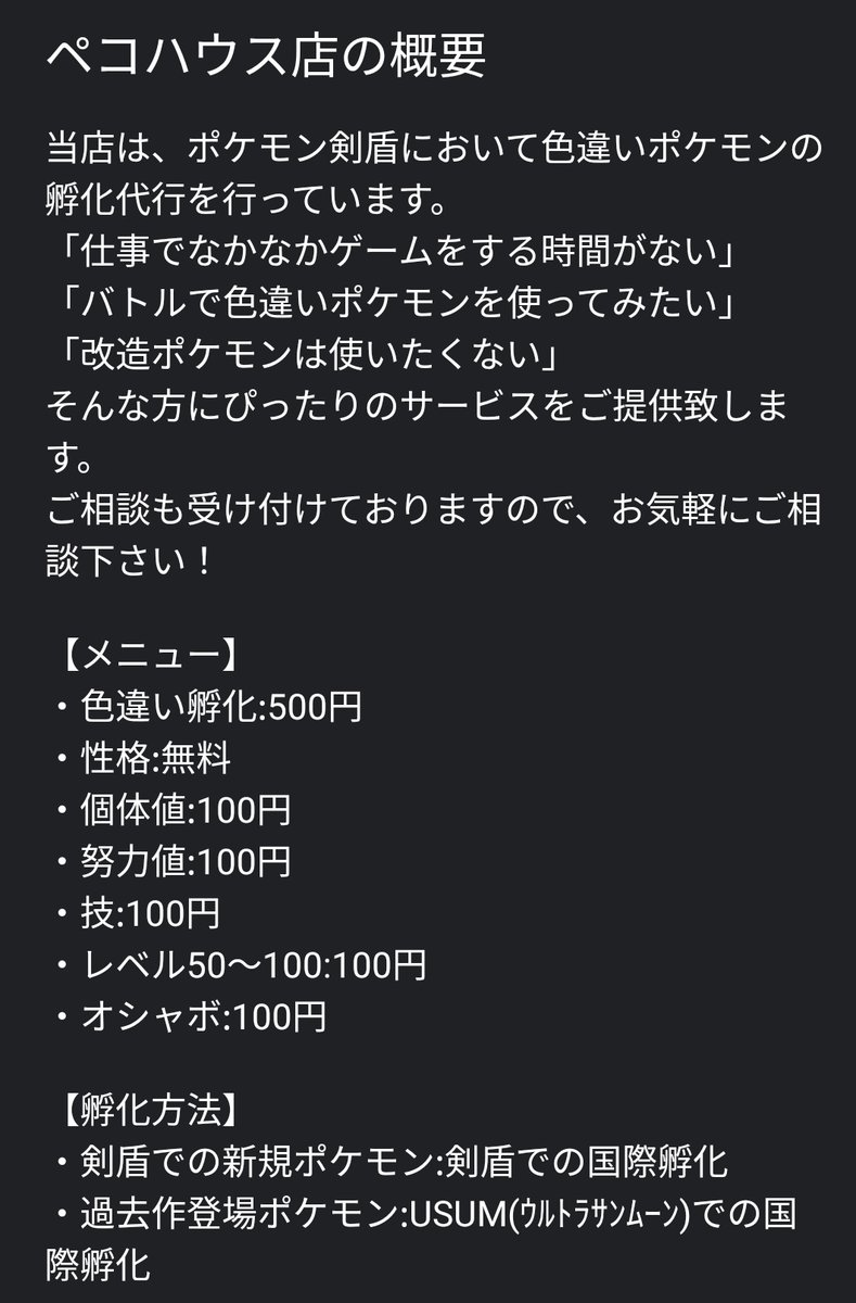 ポケモン 孵化 性格