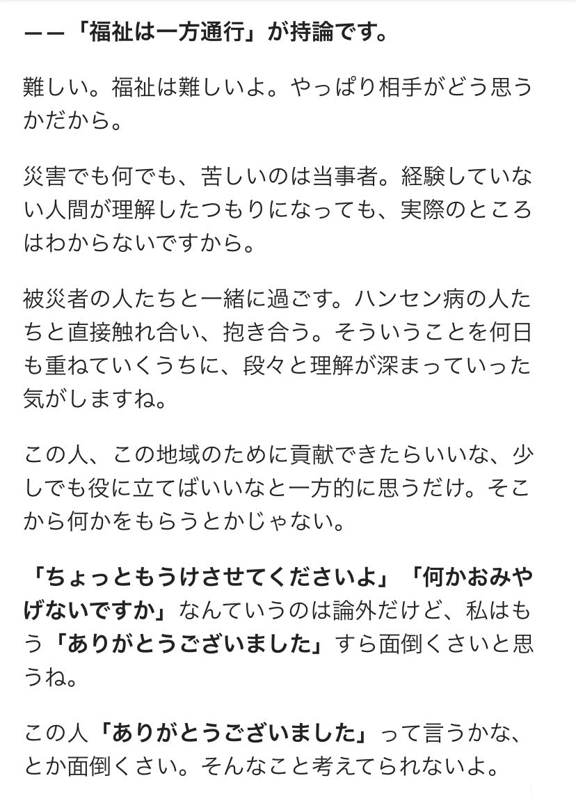 もちろん売名だよ 東日本大震災から9年 今こそ読み返したい杉良太郎さんの名言 Twitter