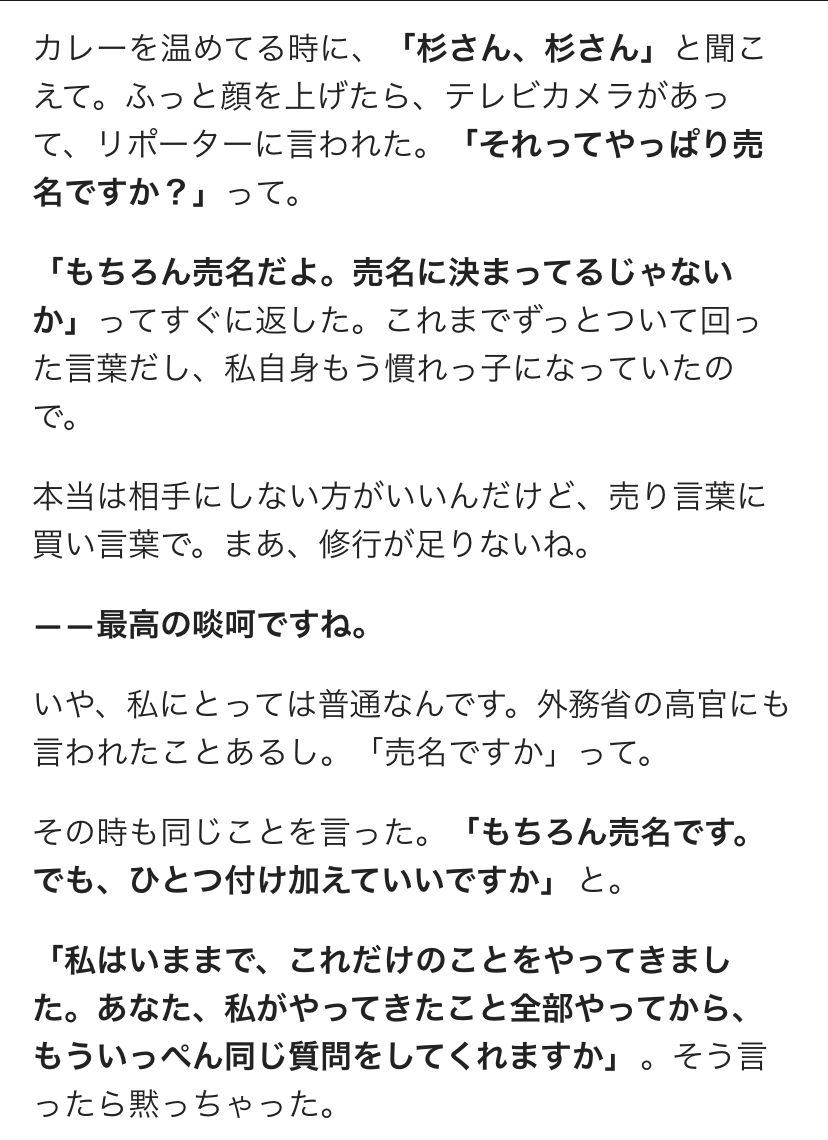 もちろん売名だよ 東日本大震災から9年 今こそ読み返したい杉良太郎さんの名言 Twitter