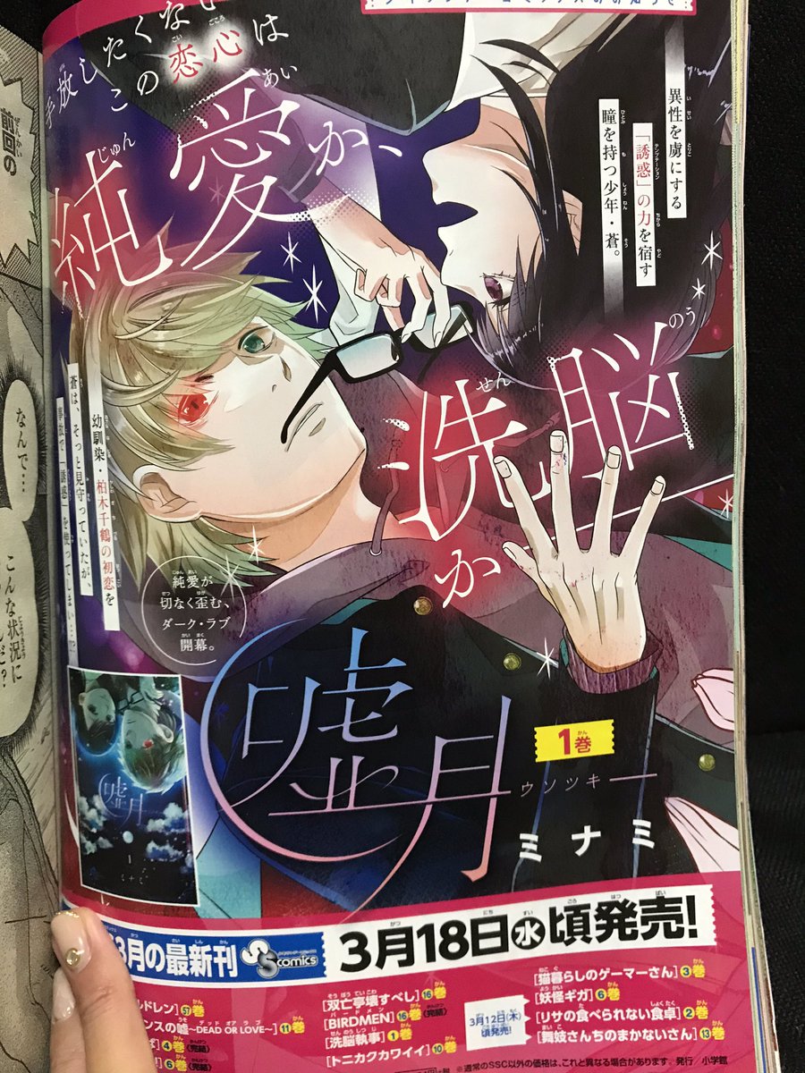 【告知】水曜サンデー!嘘月13話載ってます!一巻の告知もカラーで??今週なんとドラえもん50周年企画で、話の中にこっそりドラちゃん入れてみました!探してみてね☺️
上手い絵として使ってるのは美大出身の友達が提供してくれたものをそのまま使ってます。うめぇ。 
