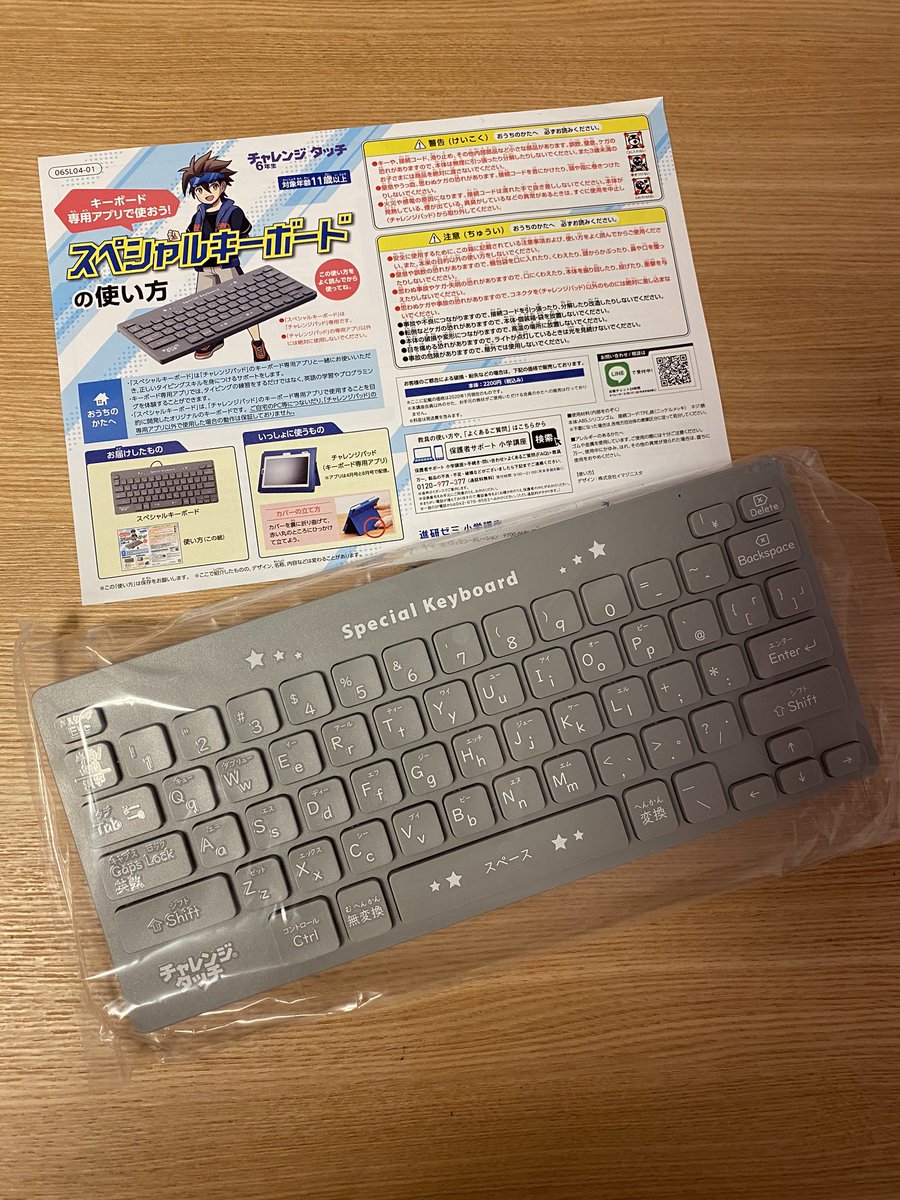 送料込 進研ゼミ チャレンジタッチ スペシャルキーボード zu-2