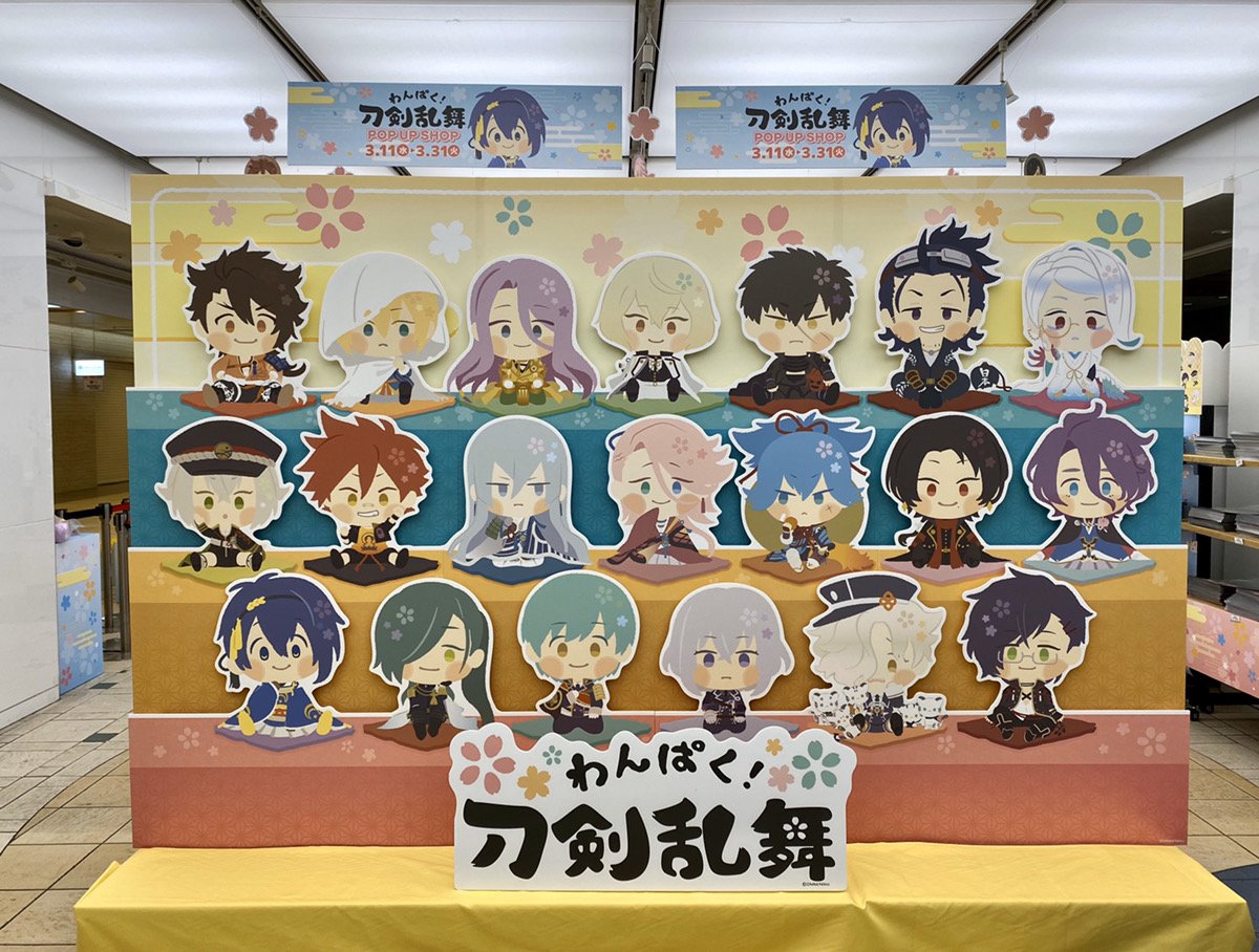 Uzivatel わんぱく 刀剣乱舞 Na Twitteru オープンのお知らせ 本日より いちばんプラザにて わんぱく 刀剣乱舞 Pop Up Shop がオープン 刀剣乱舞 とうらぶ わんぱく刀剣乱舞 T Co Nk3jais5qs Twitter Uzivatel わんぱく 刀剣乱舞 Na Twitteru オープンのお知らせ 本日より いちばんプラザにて わんぱく 刀剣乱舞 Pop Up Shop がオープン 刀剣乱舞 とうらぶ わんぱく刀剣乱舞 T Co Nk3jais5qs Twitter