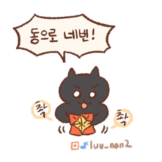 동서남북 종이접기2 