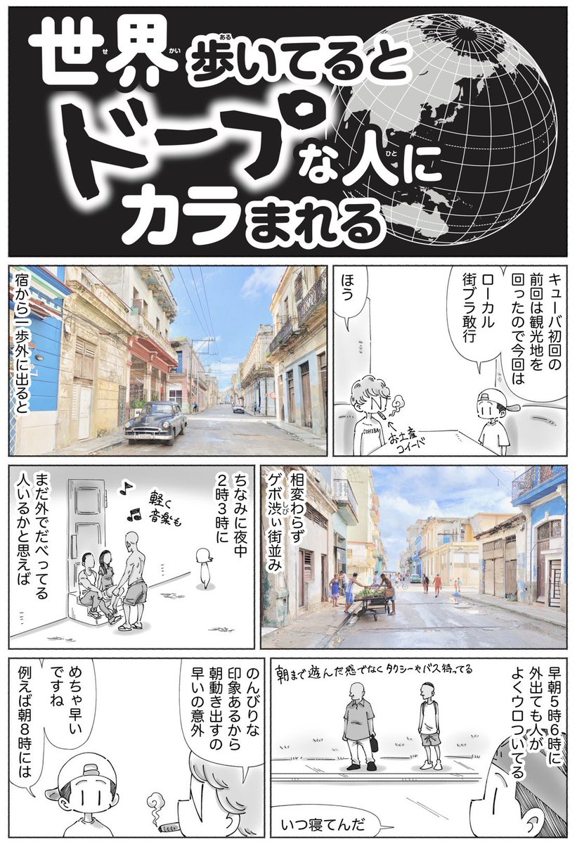 それぞれ書き下ろしエピソードありで
ドープは
海外のオモシロなヒトとカラみ
ついて行きまくるようなアレです。。
※画像は連載の最新話のものです☀︎ 