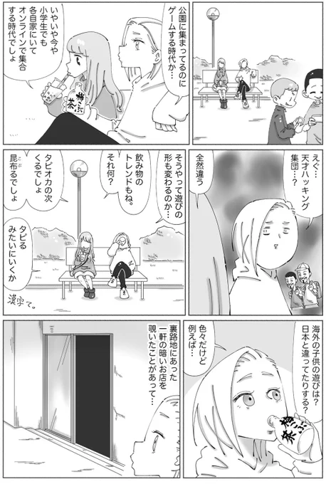映え殺しは
海外のオモシロな看板や建物やモノが
出まくるようなアレです。。
※画像は連載の最新話のものです☀︎ 