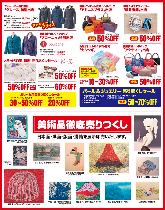 honokunidept's tweet photo. 《ご案内》
本日より【8F 催事場】にて『閉店さよならセール』を開催致しております！
ほの国の催事でお馴染みのグレースや山梨まわたシルクのカシワギなどが出店し、最後のセールを開催致しております♪ 
また『美術品徹底売り尽くしセール』も開催致しております！是非お立ち寄り下さいませ(*^o^*) https://t.co/RAGVuw370A