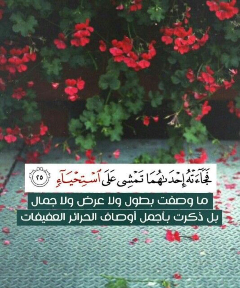 al_twime's tweet photo. وصَف أغلى مآ فيهَا وهُو « الحَــيَــاء » https://t.co/sL5Xm34WVU