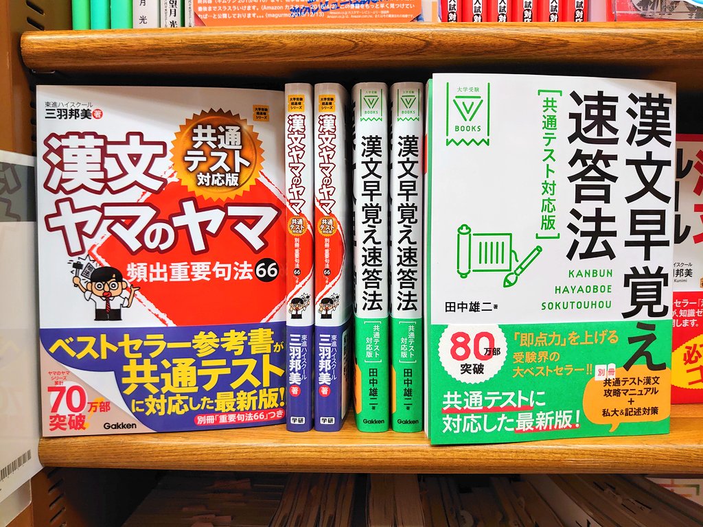 漢文早覚え速答法 共通テスト対応版 - 語学・辞書・学習参考書