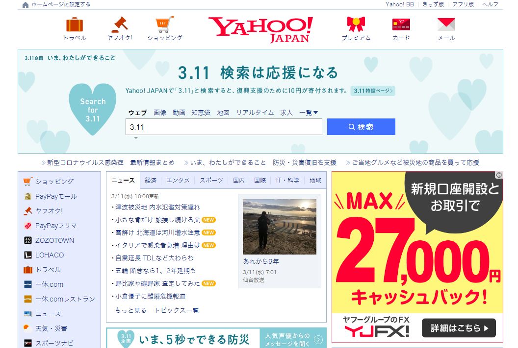むらやん 村上直樹 A Twitter 東日本大震災から9年 まだまだ完全に復興はしてない 今日はヤフーで 3 11 と検索すると1人につき10円が寄付されるので ぜひみんな検索しましょう ヤフートップページ T Co Mevrdcqrdh 特設サイト T Co むらやん 村上直樹 A Twitter 東日本大震災から9年 まだまだ完全に復興はしてない 今日はヤフーで 3 11 と検索すると1人につき10円が寄付されるので ぜひみんな検索しましょう ヤフートップページ T Co Mevrdcqrdh 特設サイト T Co