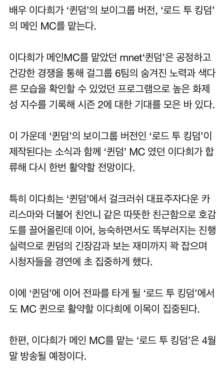 이다희, '퀸덤' 보이그룹 버전 '로드 투 킹덤' 메인 MC 확정[공식]

▶️ naver.me/GNn9iLbu

헐 다히...🤭