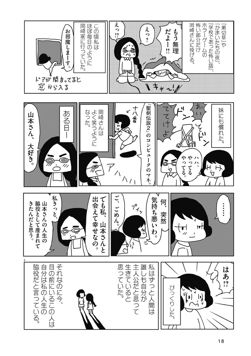 第二話「ここは天国だ」(1/2) 