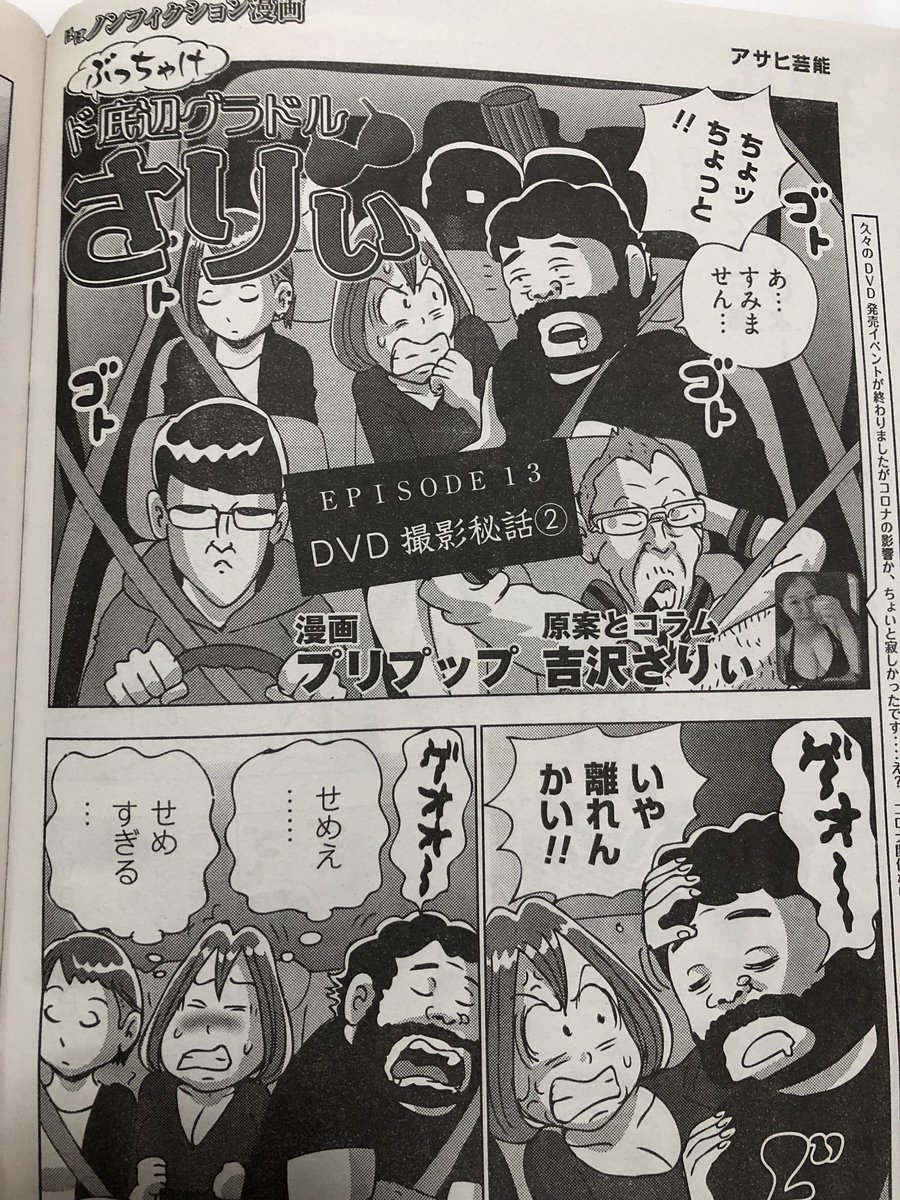 福島モンタ Twitter પર 今週のアサヒ芸能に連載漫画 ド底辺グラドル さりぃ 13話が掲載されてます そして何と漫画の原案担当である 吉沢さりぃさんがグラビアページでひと肌脱いでます リアルと漫画のコラボをしかと見届けて欲しいです 吉沢さりぃ アサ芸 福島モンタ Twitter પર 今週のアサヒ芸能に連載漫画 ド底辺グラドル さりぃ 13話が掲載されてます そして何と漫画の原案担当である 吉沢さりぃさんがグラビアページでひと肌脱いでます リアルと漫画のコラボをしかと見届けて欲しいです 吉沢さりぃ アサ芸