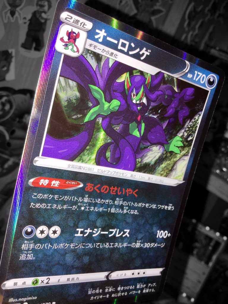 LGBT_Collector's tweet photo. Japanese Grimmsnarl holo π
#vmaxrising #PokemonSwordShield #pokemon #pokemontcg #pokemoncards https://t.co/VW84aFR4I5