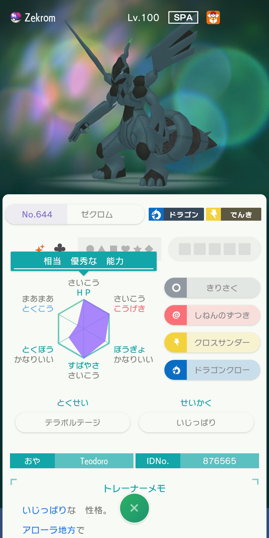 Twitter 上的 竹下 凌 このゼクロムって改造ですか わかる人教えてほしいです ポケモン改造判定 ポケモンホーム ポケモン交換 ポケモン剣盾 ポケモンhome ゼクロム 色違い T Co Qjgax7n8eg Twitter