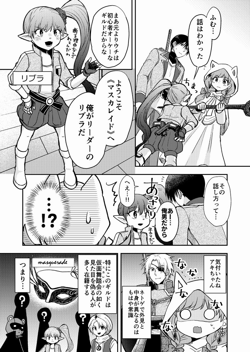 ネトゲの性別はだいたい見た目で騙される12 #漫画 https://t.co/B4ZOFNY4Ht 