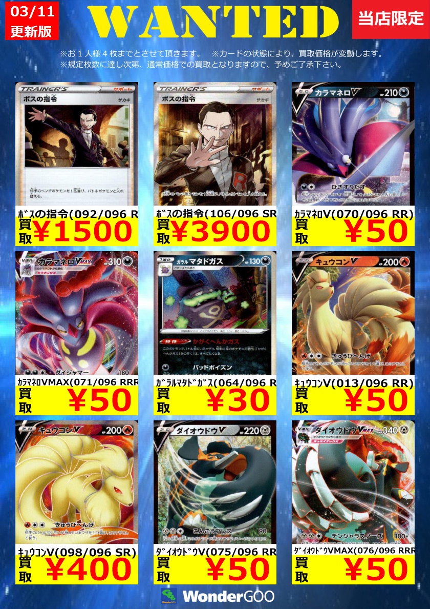 Wondergoo富里店 Pa Twitter 中古トレカの買取表を更新いたしました Upされているものは富里店限定 16日まで の買取 価格となり 枚数が集まり次第通常の買取価格となります みなさまのご来店をお待ちしております ワンダーグー ポケモンカード Wondergoo富里店 Pa Twitter 中古トレカの買取表を更新いたしました Upされているものは富里店限定 16日まで の買取 価格となり 枚数が集まり次第通常の買取価格となります みなさまのご来店をお待ちしております ワンダーグー ポケモンカード