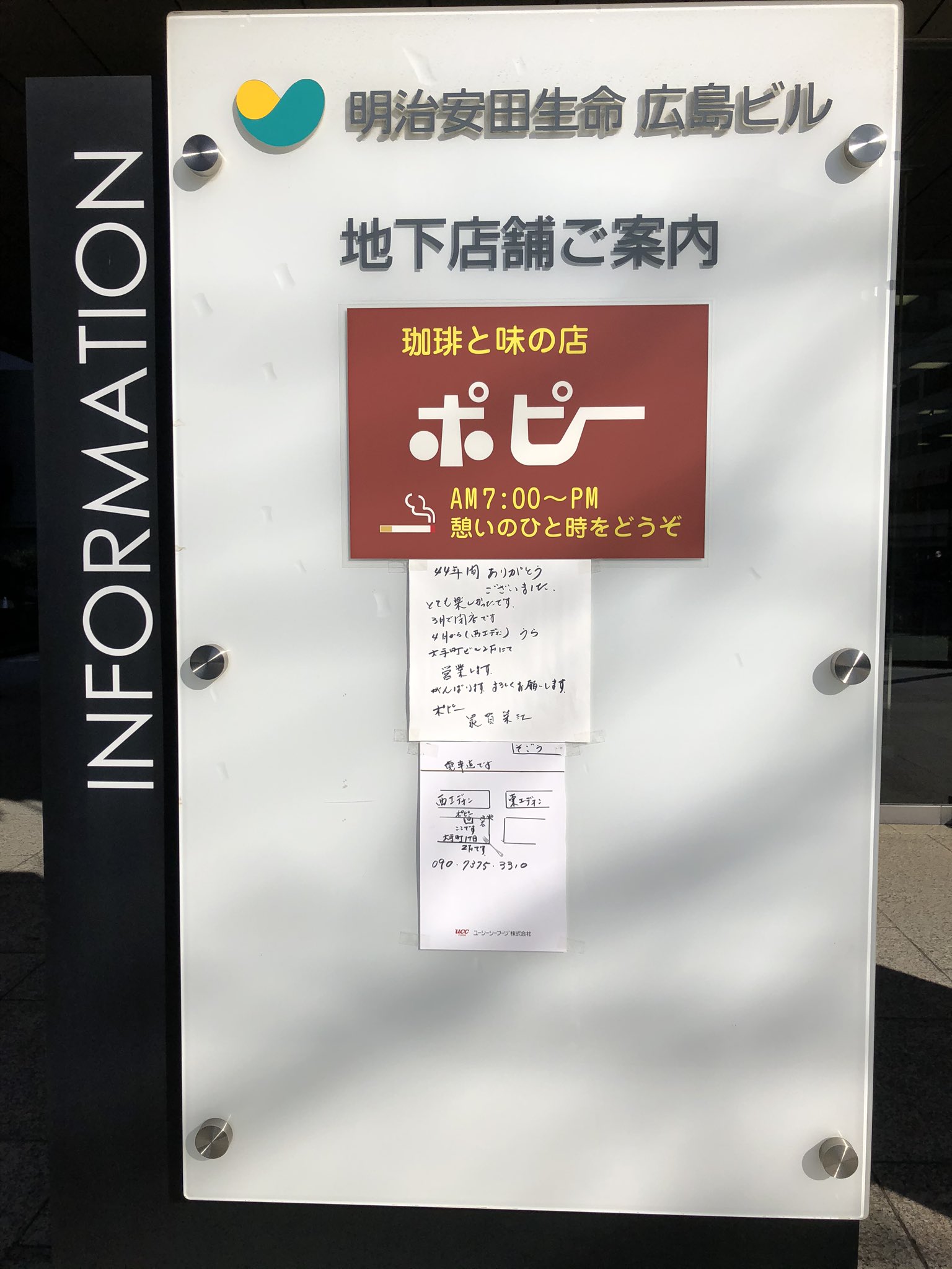 ゴンザレス En Twitter 明治安田生命広島ビルの1階にあったキンコーズとヤマト集配センターが去年移転して ちらほらビルの建て替えがあるとの噂を耳にしましたが 地下にある喫茶店ポピーも3月末で移転だそうです いよいよ建て替えの可能性が高まってきたように感じ ゴンザレス En Twitter 明治安田生命広島ビルの1階にあったキンコーズとヤマト集配センターが去年移転して ちらほらビルの建て替えがあるとの噂を耳にしましたが 地下にある喫茶店ポピーも3月末で移転だそうです いよいよ建て替えの可能性が高まってきたように感じ