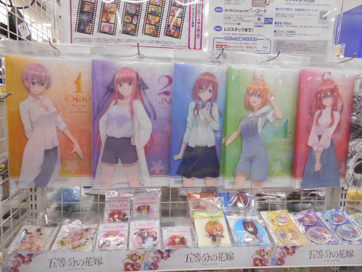 アニメイト小田原 ソーシャルディスタンス実施 グッズ入荷情報 五等分の花嫁 より 各種グッズが入荷しましたダワ 皆様のご来店をお待ちしてますダワ