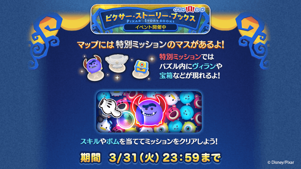 Line ディズニー ツムツム公式 Twitter ನಲ ಲ ピクサー ストーリー ブックス イベント開催中 ミッションをクリアするとストーリーが進むよ 本を集めてピンズもgetしよう イベントは3 31 火 23 59まで 今すぐチェック T Co Dirrrzilox