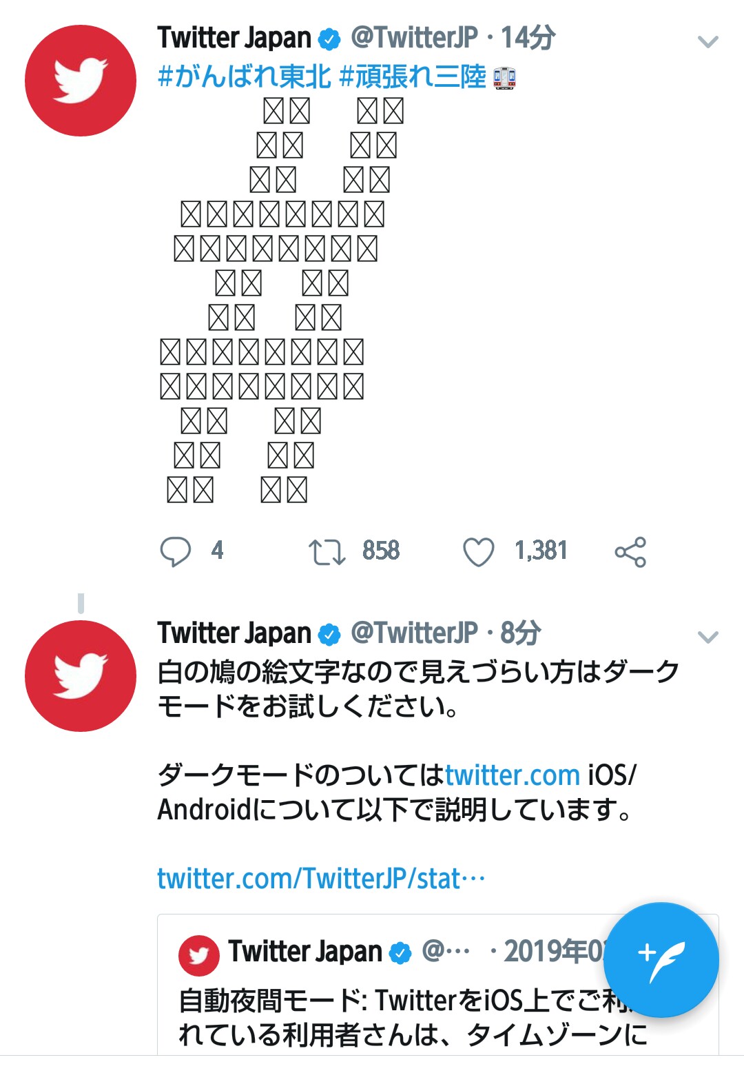 Twitter Japan 白の鳩の絵文字なので見えづらい方はダークモードをお試しください ダークモードのついてはhttps T Co 3ituu1abu5 Ios Androidについて以下で説明しています T Co M7xipqktm3 Twitter