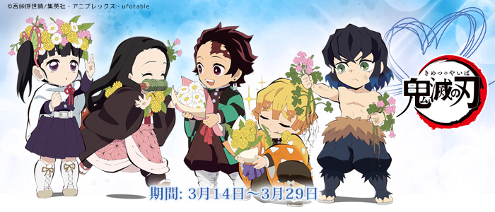 O Xrhsths Ufotable Sto Twitter 鬼滅の刃 コラボレーションカフェにて 3月14日よりホワイトデー期間をご用意です バレンタインのお返しに思い思いの花を送る キャラクタ 達を描き下ろしました 期間中のメニューやグッズはこちらより T Co 8m396ybmm7
