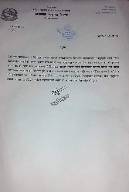 यातायात व्यवस्था विभागले मिति २०७६/११/२७ मा जारी गरेको सूचनाले Tootle/Pathao लगायतका Ride Sharing Platform तत्कालका लागि गैरकानूनी हुने देखिएको छ ।
#Nepal
