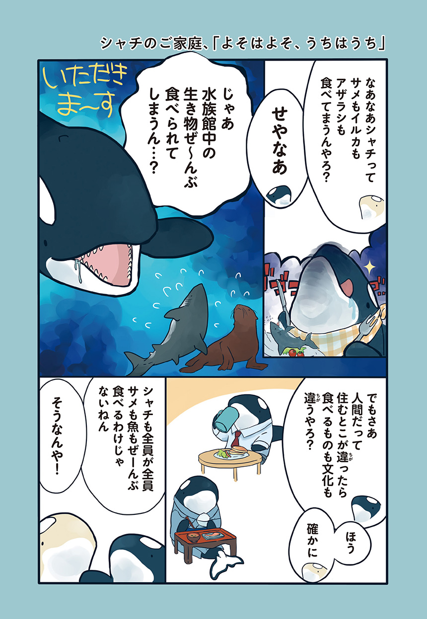 コミックエッセイ劇場 Sur Twitter 本日更新 水族館が好きすぎて まつおるか Matsuorca524 第1話 シャチのご家庭 よそはよそ うちはうち T Co E56a0jvymr コミックエッセイ劇場 Sur Twitter 本日更新 水族館が好きすぎて まつおるか Matsuorca524 第1話 シャチのご家庭 よそはよそ うちはうち T Co E56a0jvymr