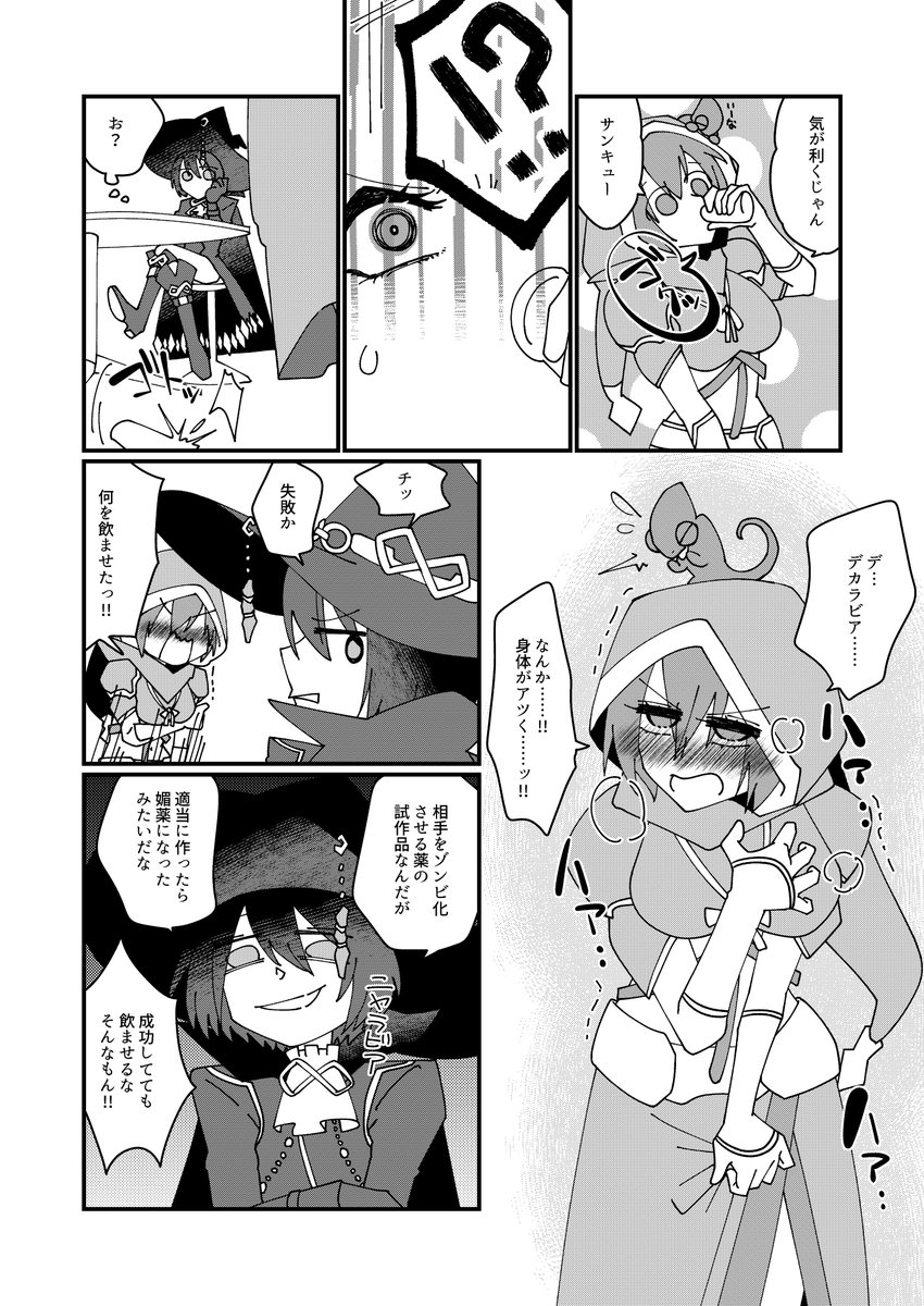 〆ギドエロ展開回避勝算合同に参加したときの18歳の漫画です
タイトルは正気じゃない状態で決めたので突っ込まないでください今は正気です 1/2 