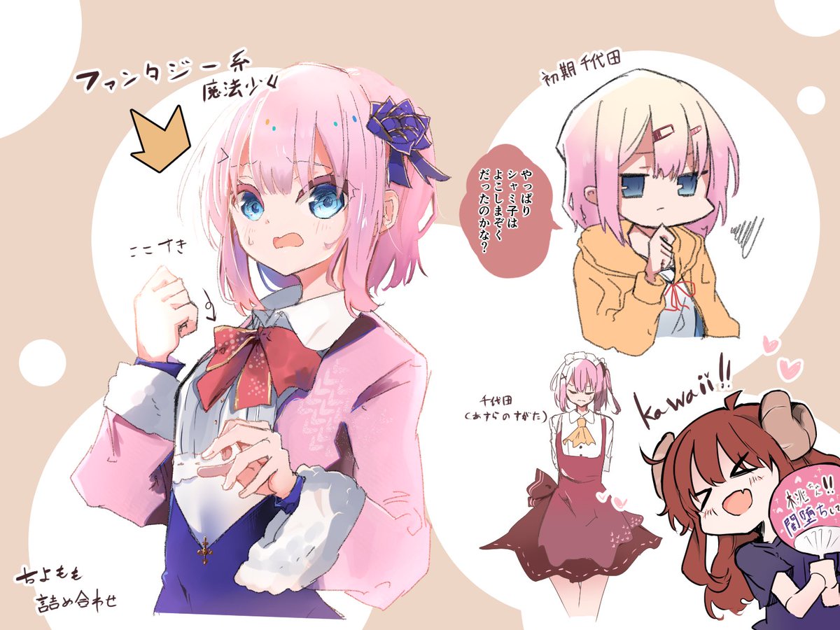 ちよもも詰め合わせ
#まちカドまぞく #machikado
#千代田桃 