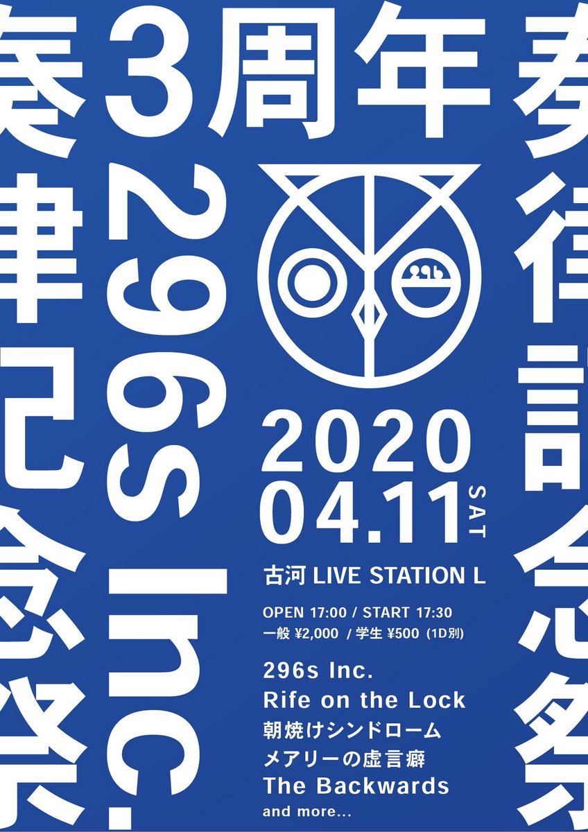 the__backwards's tweet photo. 【📣📣4月ライブ📣📣】

04/11(土) 古河LIVE STATION L
「296s Inc. 奏律記念祭 ~3周年~」
Open 17:00 / Start 17:30
一般 ¥2,000 (1D別)
学生 ¥500 (1D別)

296s Inc.
Rife on the Lock
朝焼けシンドローム
メアリーの虚言癖
and more...

古河の先輩！296s Inc.さんの3周年企画です！！お楽しみに🥳 https://t.co/c4hFcBeL8I