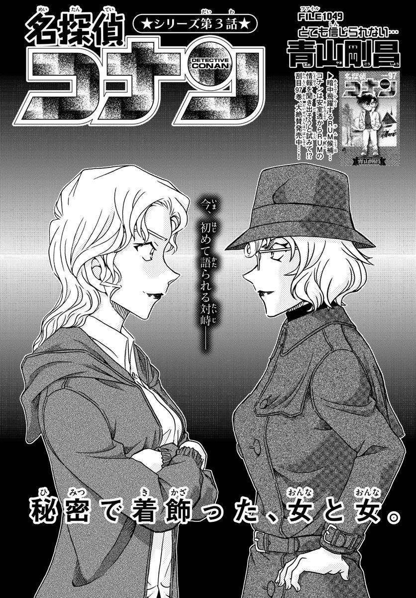 Detective Conan Manga