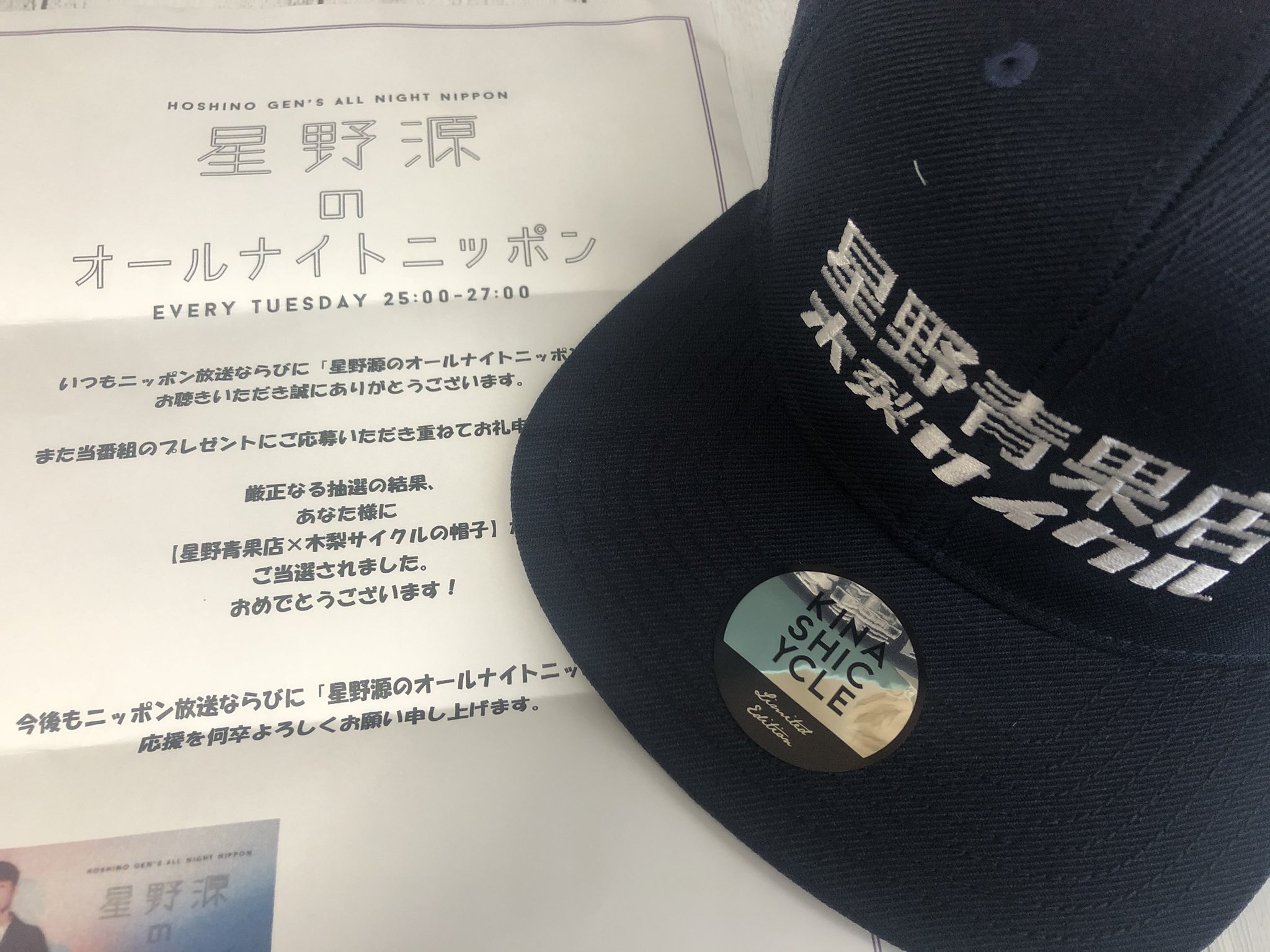あややjuju Ar Twitter やったー ありがとうございます 星野源ann 木梨サイクル 星野青果店 あややjuju Ar Twitter やったー ありがとうございます 星野源ann 木梨サイクル 星野青果店