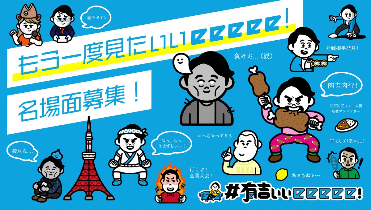 有吉 いい eeee