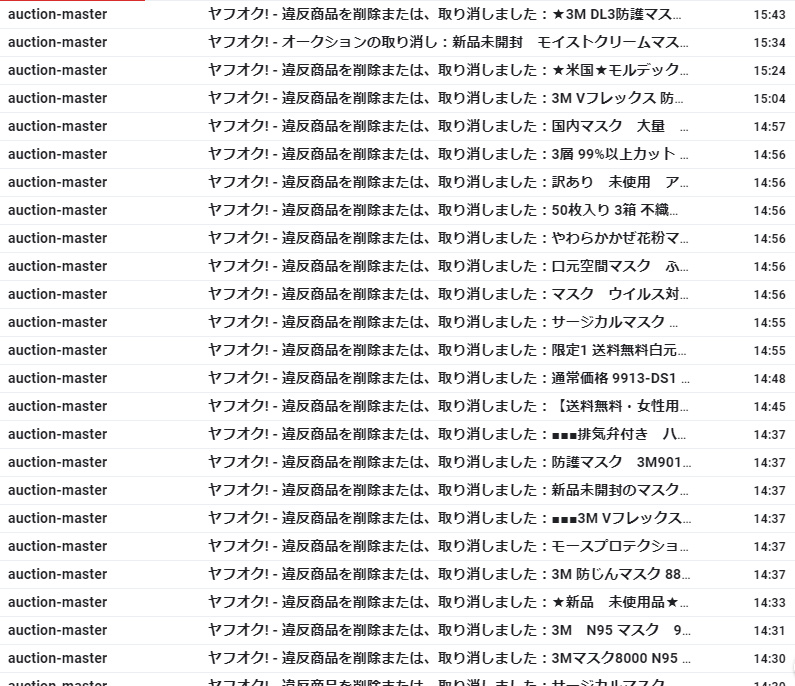 ばか師匠 On Twitter ヤフオク も違反商品の削除を本格的に始めたようですね 今日の未明に 違反商品の申告 をした マスク の出品が午後に入ってからどんどん 出品を削除または取り消しされている ヤフオク 出品削除 マスク転売 メルカリさんは本気出してる