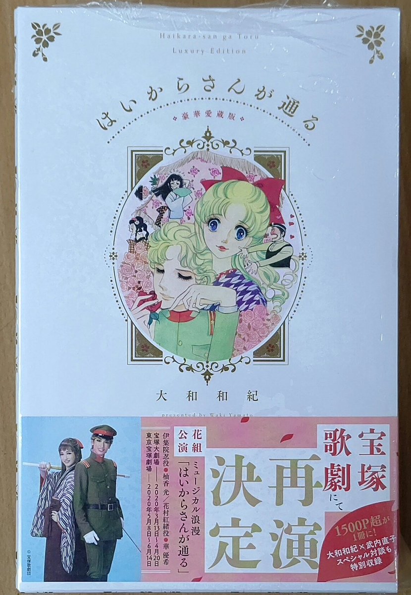 漫画店長 あらゆる世代の漫画が揃う専門書店 喜久屋書店仙台店さんのツイート 大和和紀 先生の名作 はいからさんが通る が豪華愛蔵版で登場 はいからさんが通る 豪華愛蔵版 本日入荷しました 本編のほか花の番外編 はいからさんがこけた 鷺草物語 漫画店長 あらゆる世代の漫画が揃う専門書店 喜久屋書店仙台店さんのツイート 大和和紀 先生の名作 はいからさんが通る が豪華愛蔵版で登場 はいからさんが通る 豪華愛蔵版 本日入荷しました 本編のほか花の番外編 はいからさんがこけた 鷺草物語