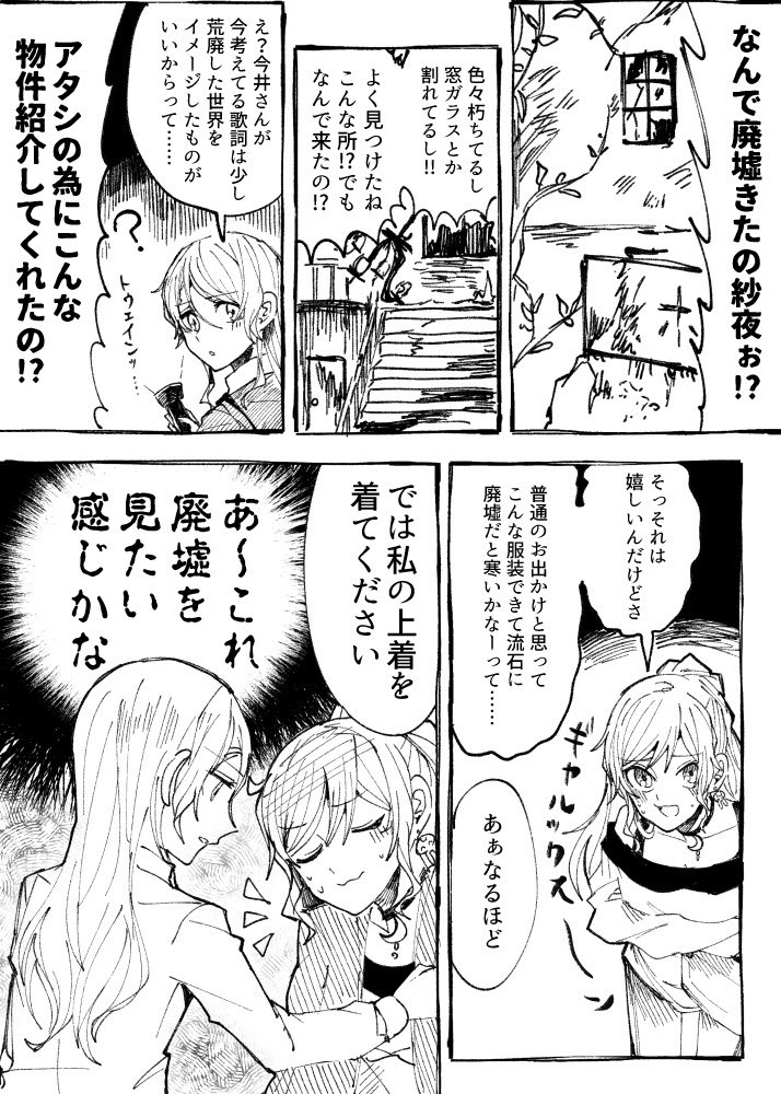 再掲 漫画
たのしい ドキドキ
紗夜とリサ 廃墟冒険漫画♡(1/2) 
(麦) 