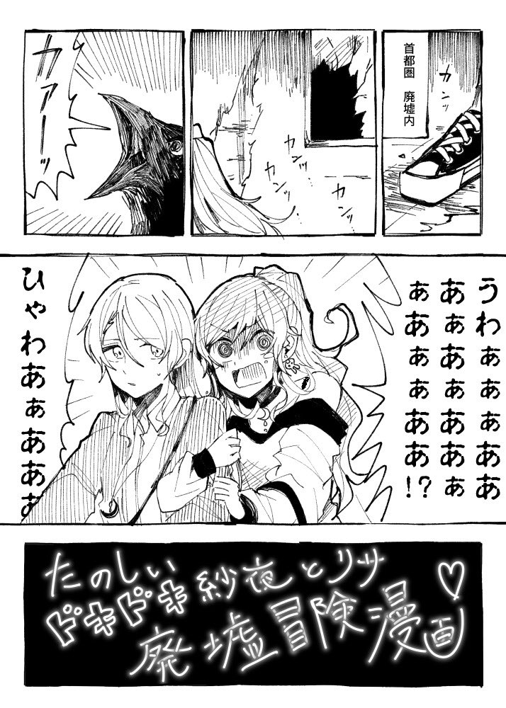 再掲 漫画
たのしい ドキドキ
紗夜とリサ 廃墟冒険漫画♡(1/2) 
(麦) 