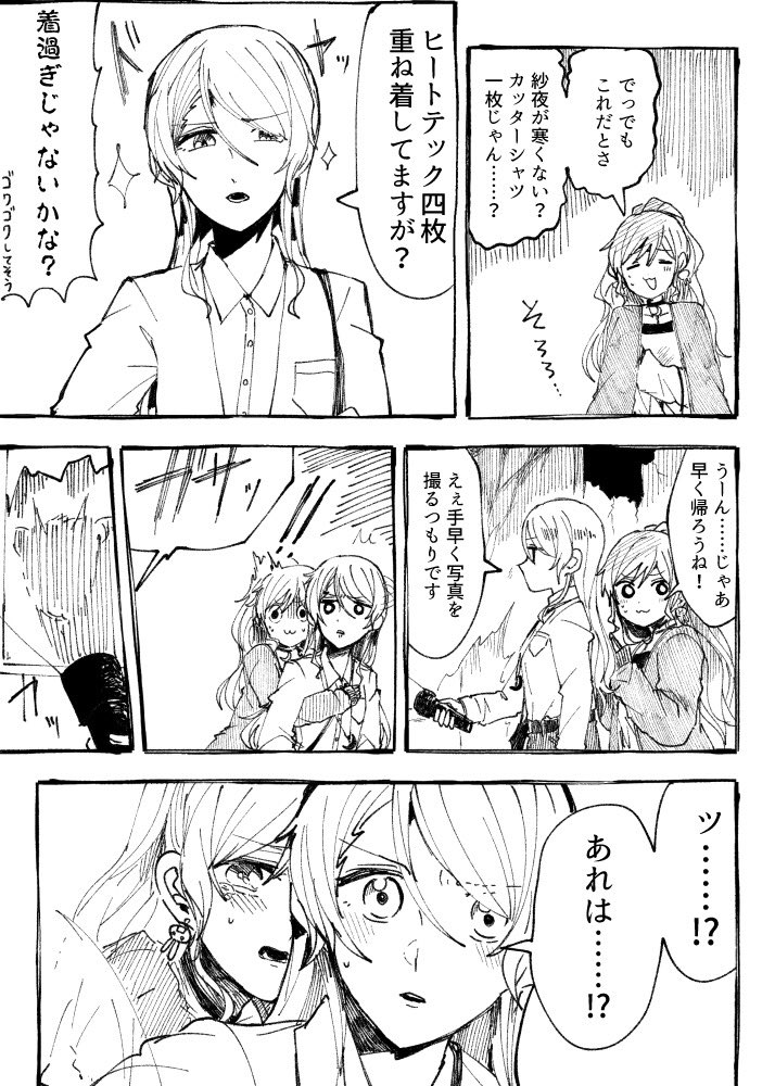 再掲 漫画
たのしい ドキドキ
紗夜とリサ 廃墟冒険漫画♡(1/2) 
(麦) 