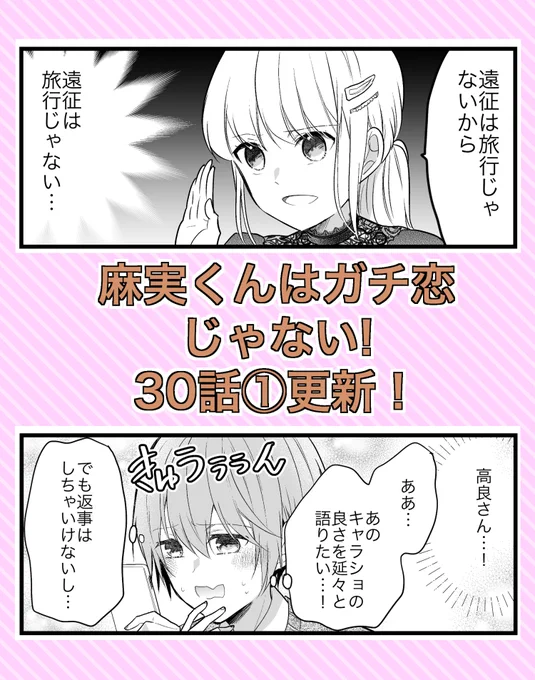 麻実くんはガチ恋じゃない!(https://t.co/ekhurczXbH)の30話①が更新されました!
地方公演のチケットも取れないと嘆く麻実だったけど…
イイねやフォローよろしくお願いします!
#創作BL #麻恋 